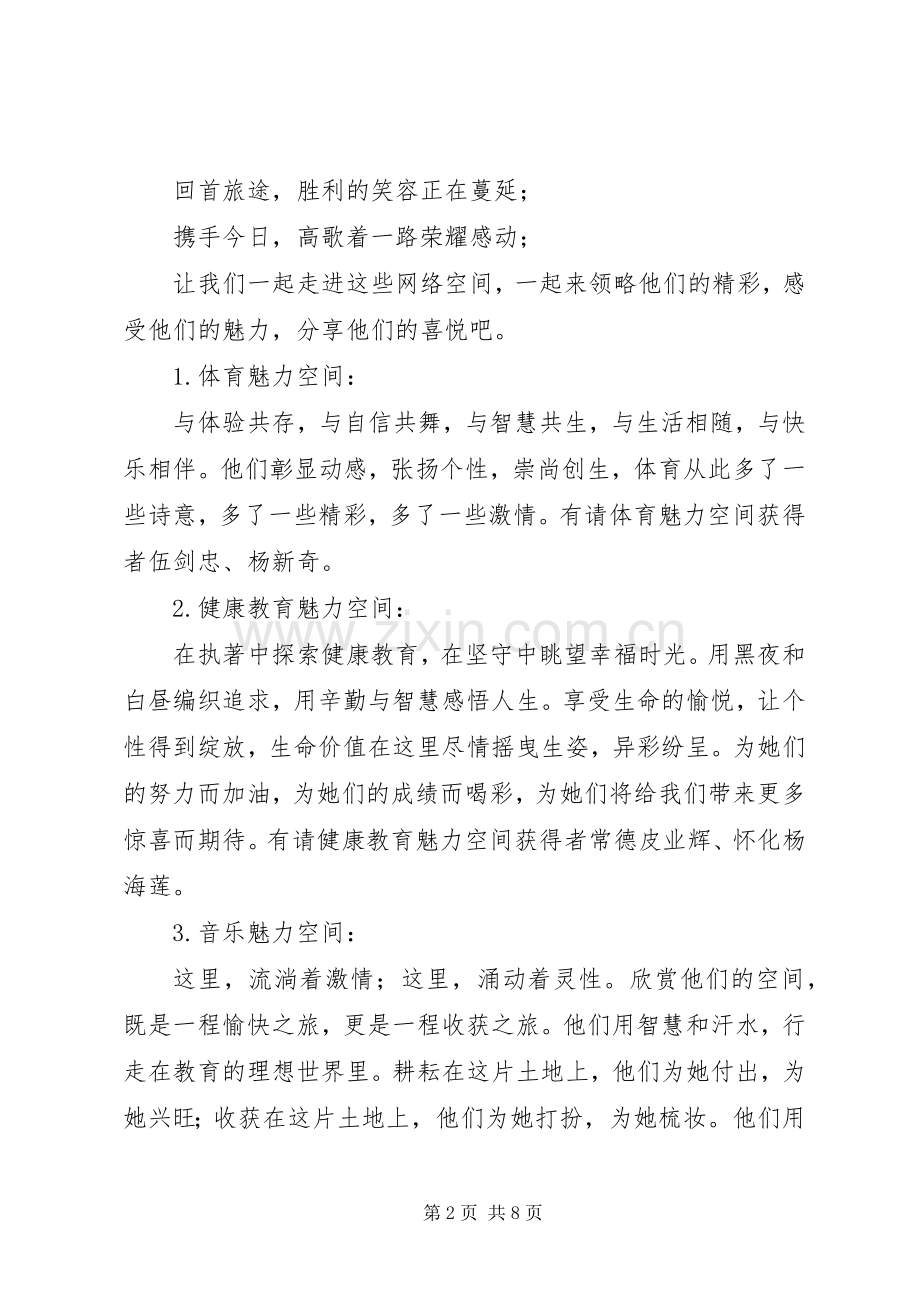 总结表彰大会主持词大全 .docx_第2页