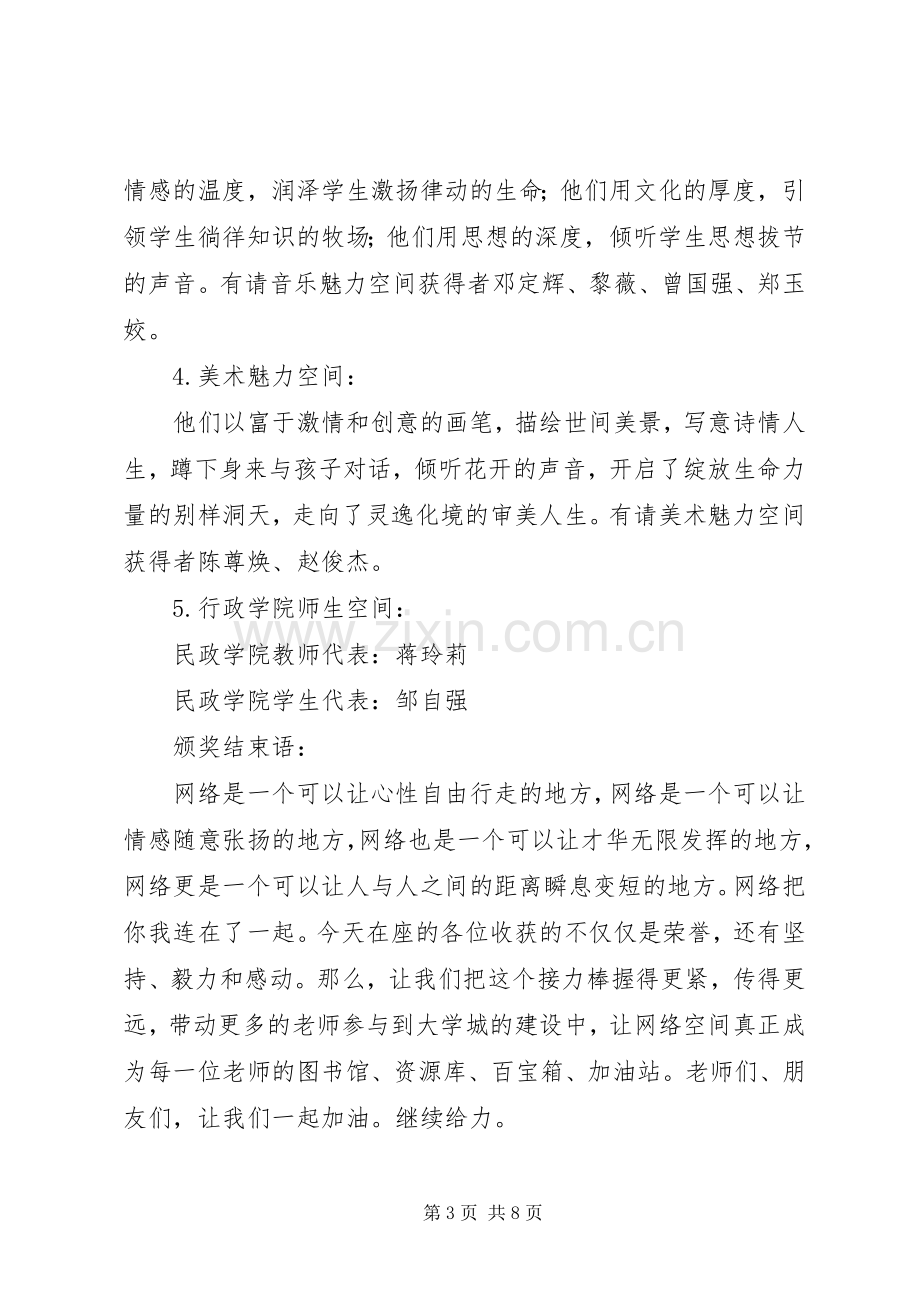 总结表彰大会主持词大全 .docx_第3页