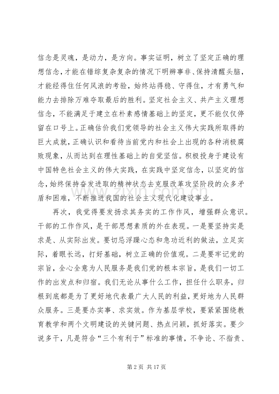 共产党员党性锻炼体会心得(多篇).docx_第2页