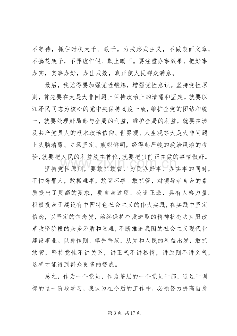 共产党员党性锻炼体会心得(多篇).docx_第3页