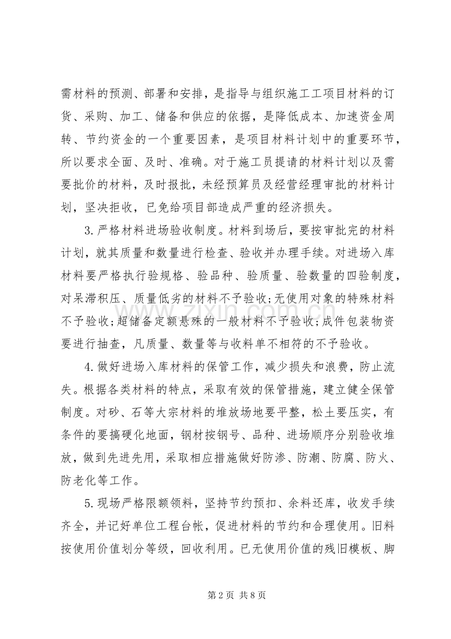 20XX年公司材料员年终总结.docx_第2页