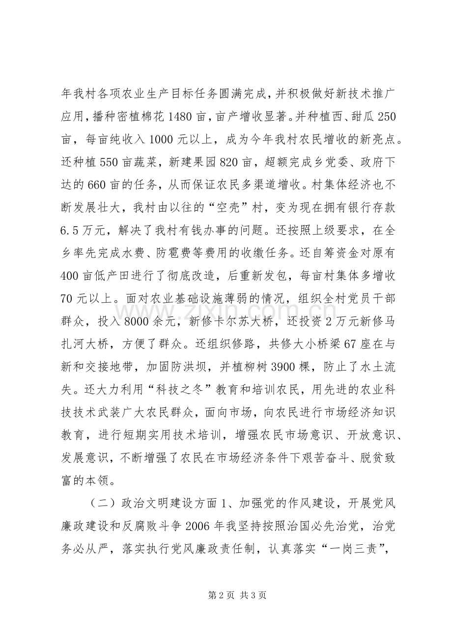 党支部书记某年上半年个人工作总结 .docx_第2页