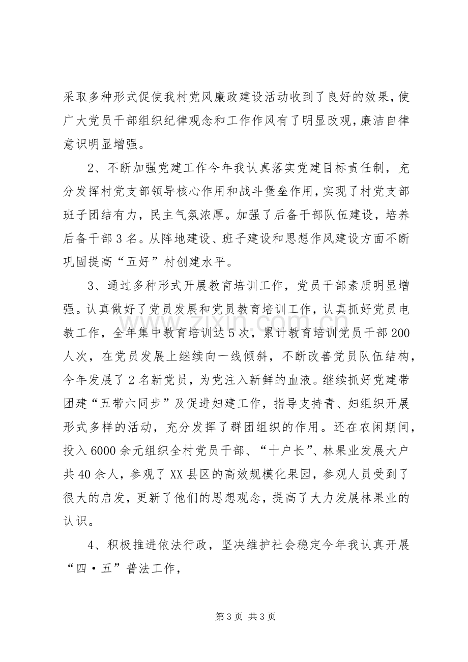 党支部书记某年上半年个人工作总结 .docx_第3页