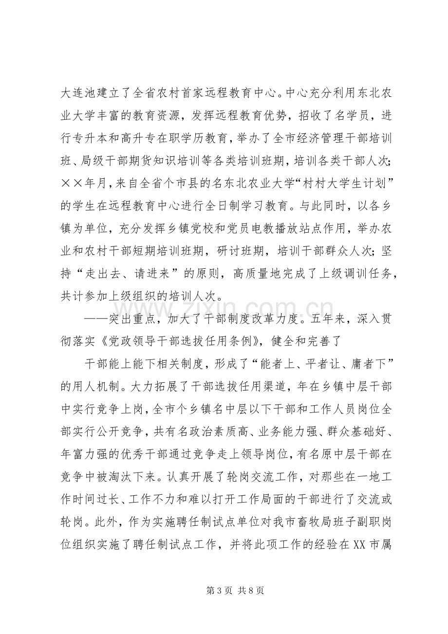 市委组织部五年来组织工作总结 .docx_第3页