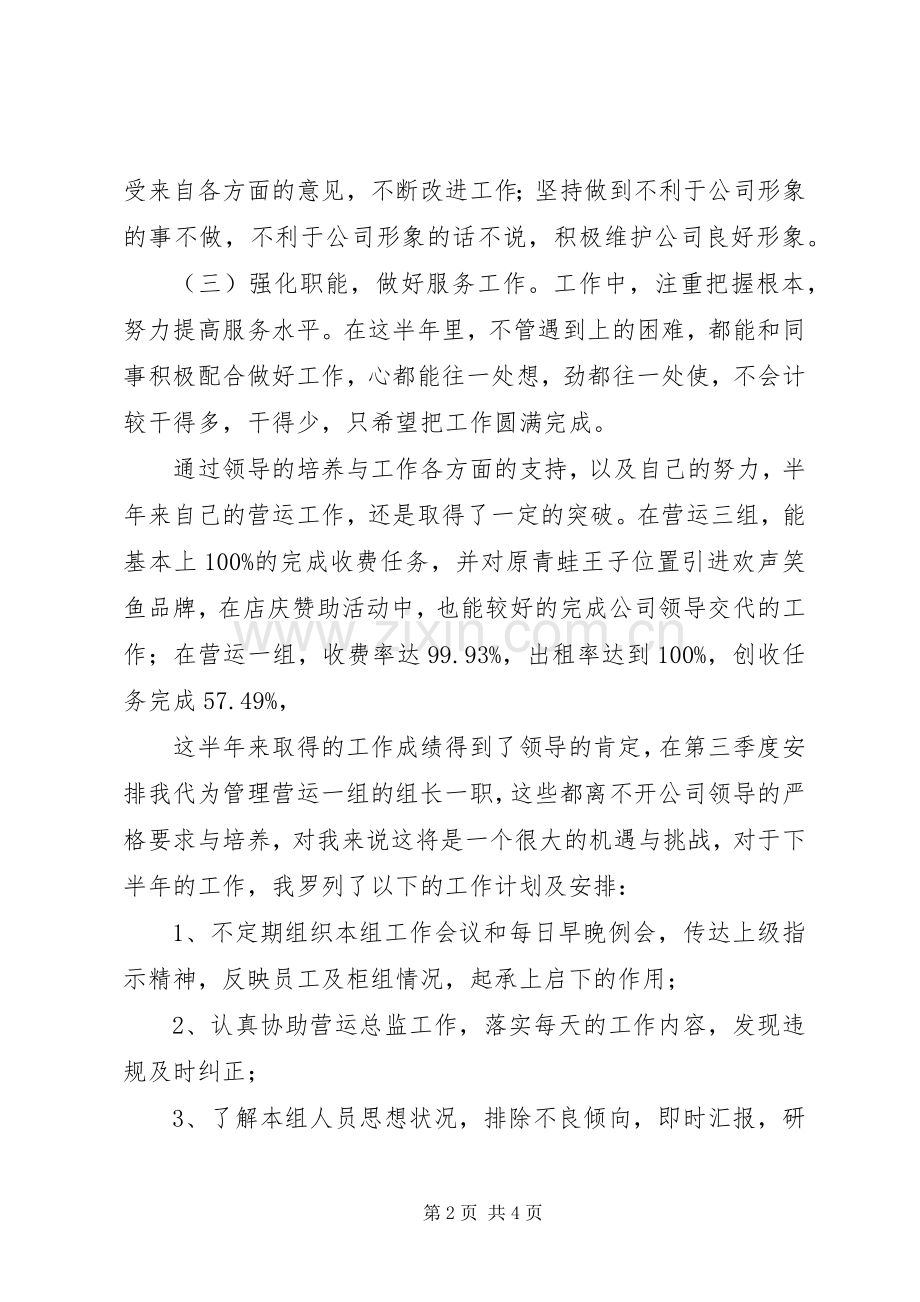 20XX年营运管理个人工作总结.docx_第2页