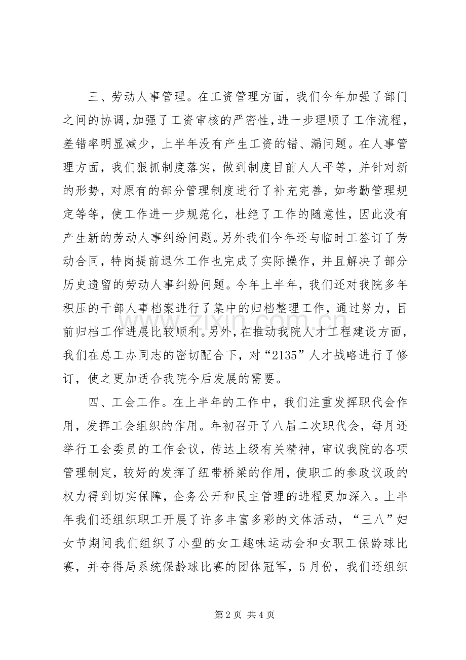 公司综合办公室上半年工作总结 .docx_第2页