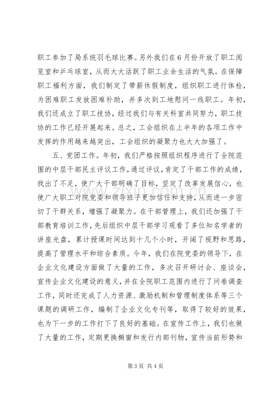 公司综合办公室上半年工作总结 .docx_第3页