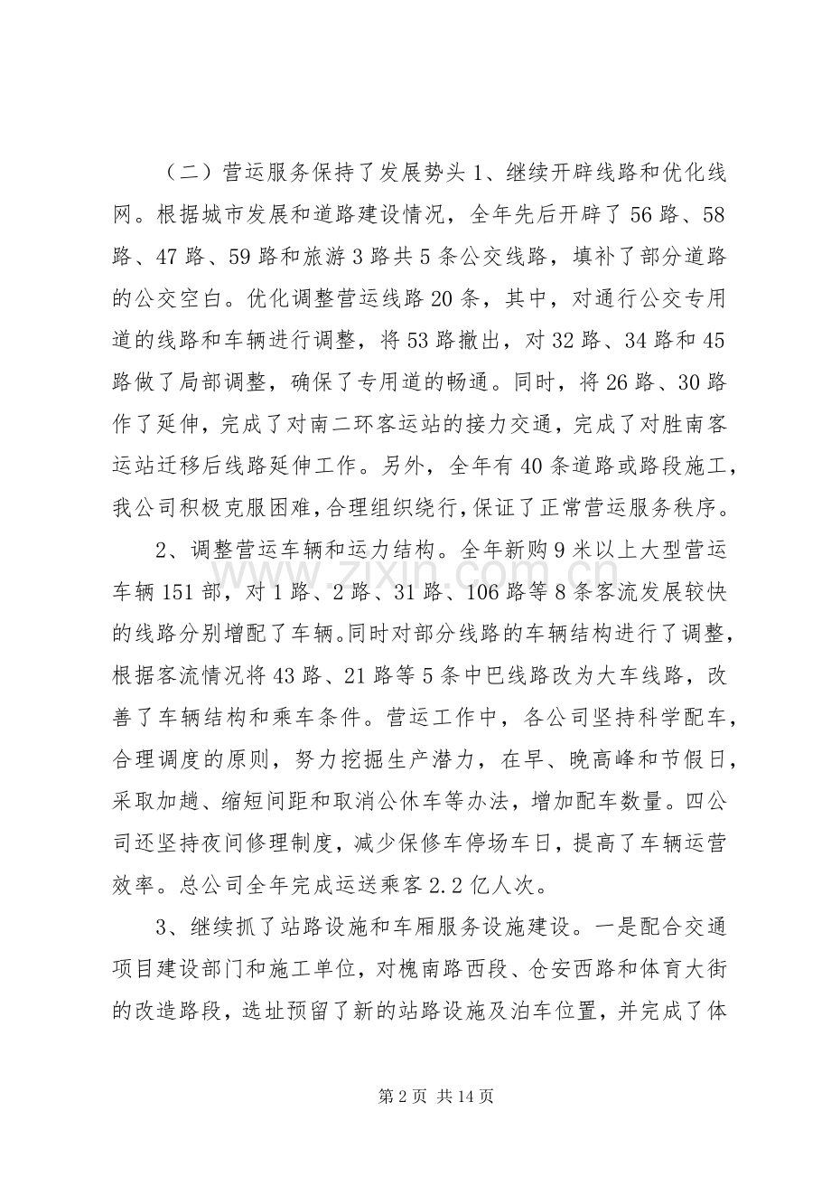 公交公司年终工作总结 .docx_第2页