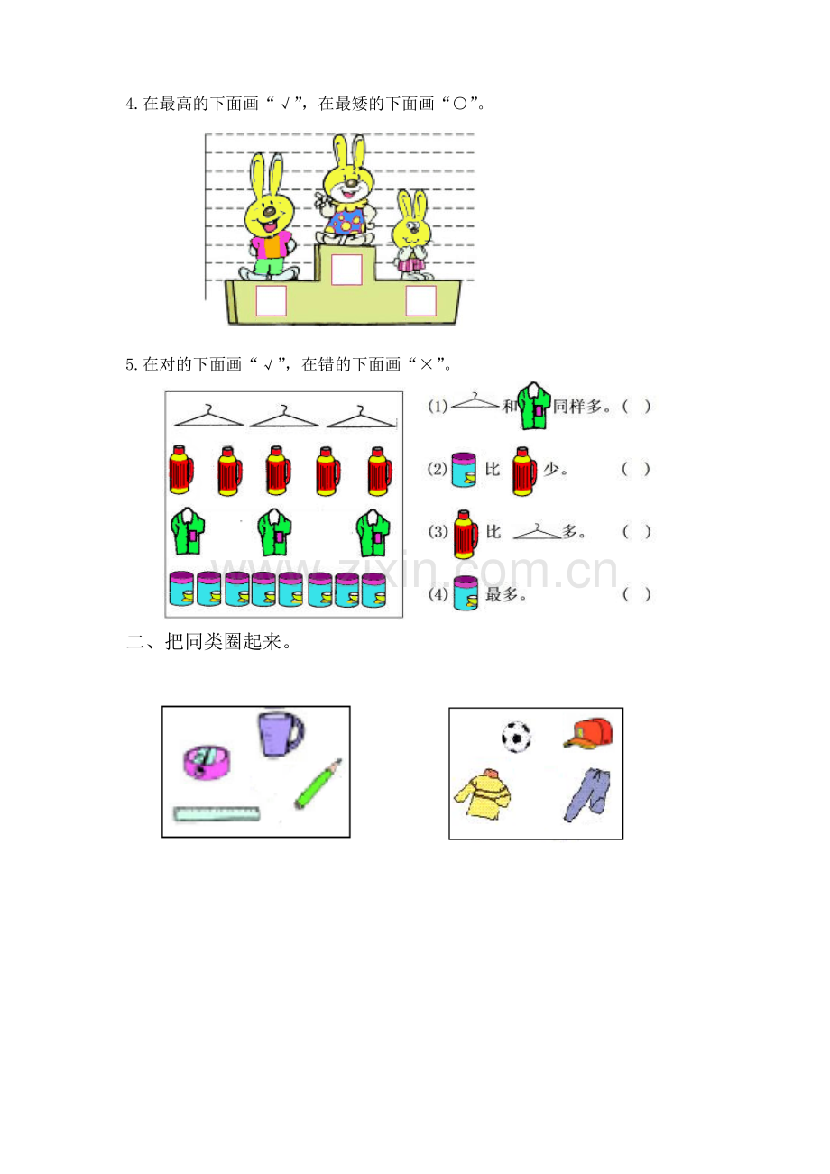 小学数学人教一年级分类课后练习.doc_第2页