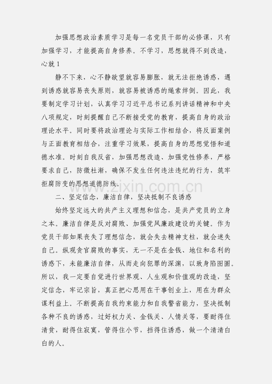 观看廉政警示教育片观后感三篇.docx_第2页