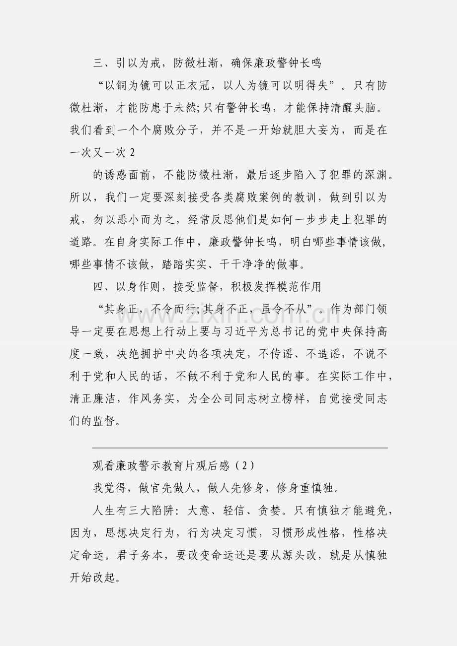 观看廉政警示教育片观后感三篇.docx_第3页