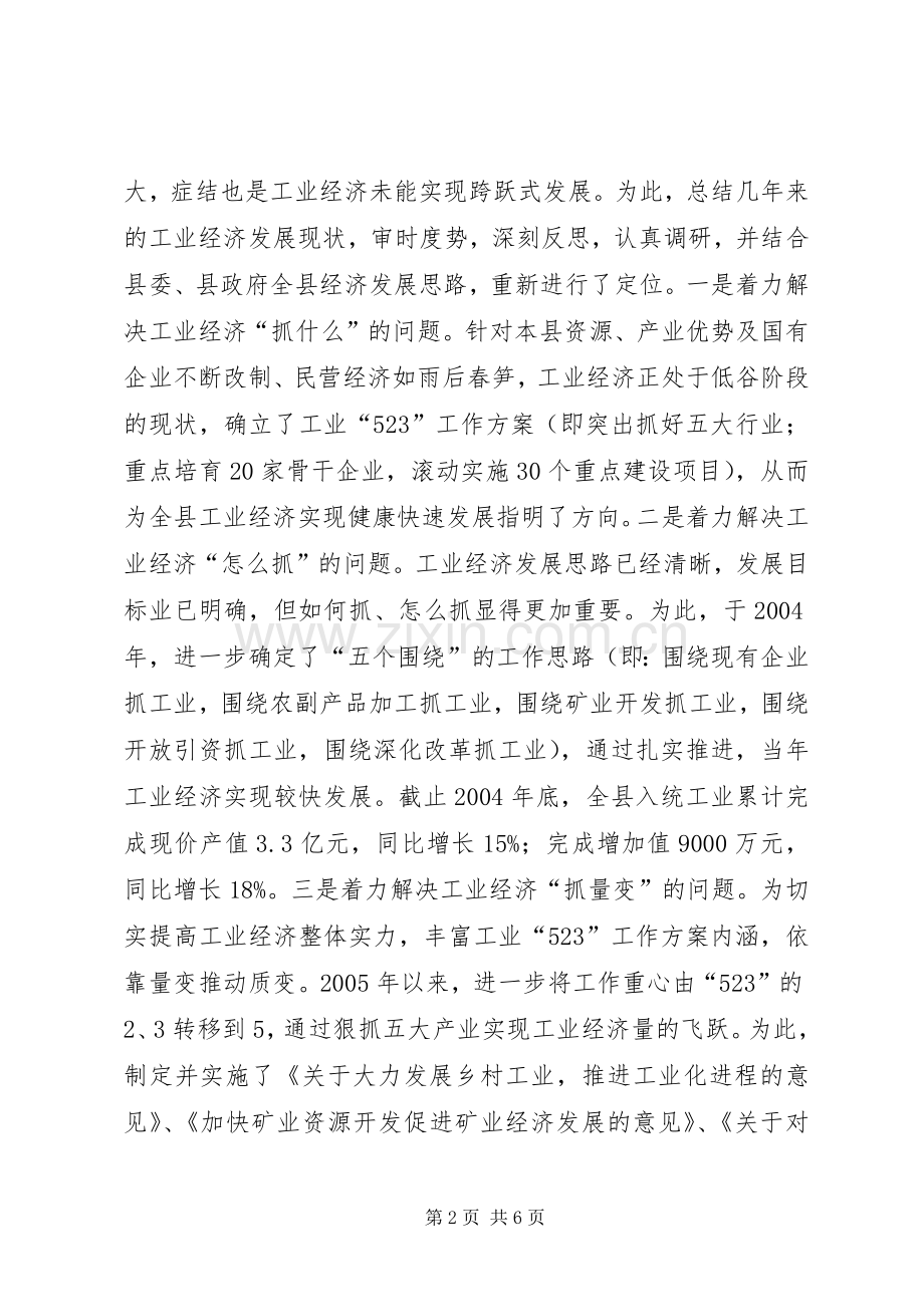 年度个人思想工作总结 .docx_第2页