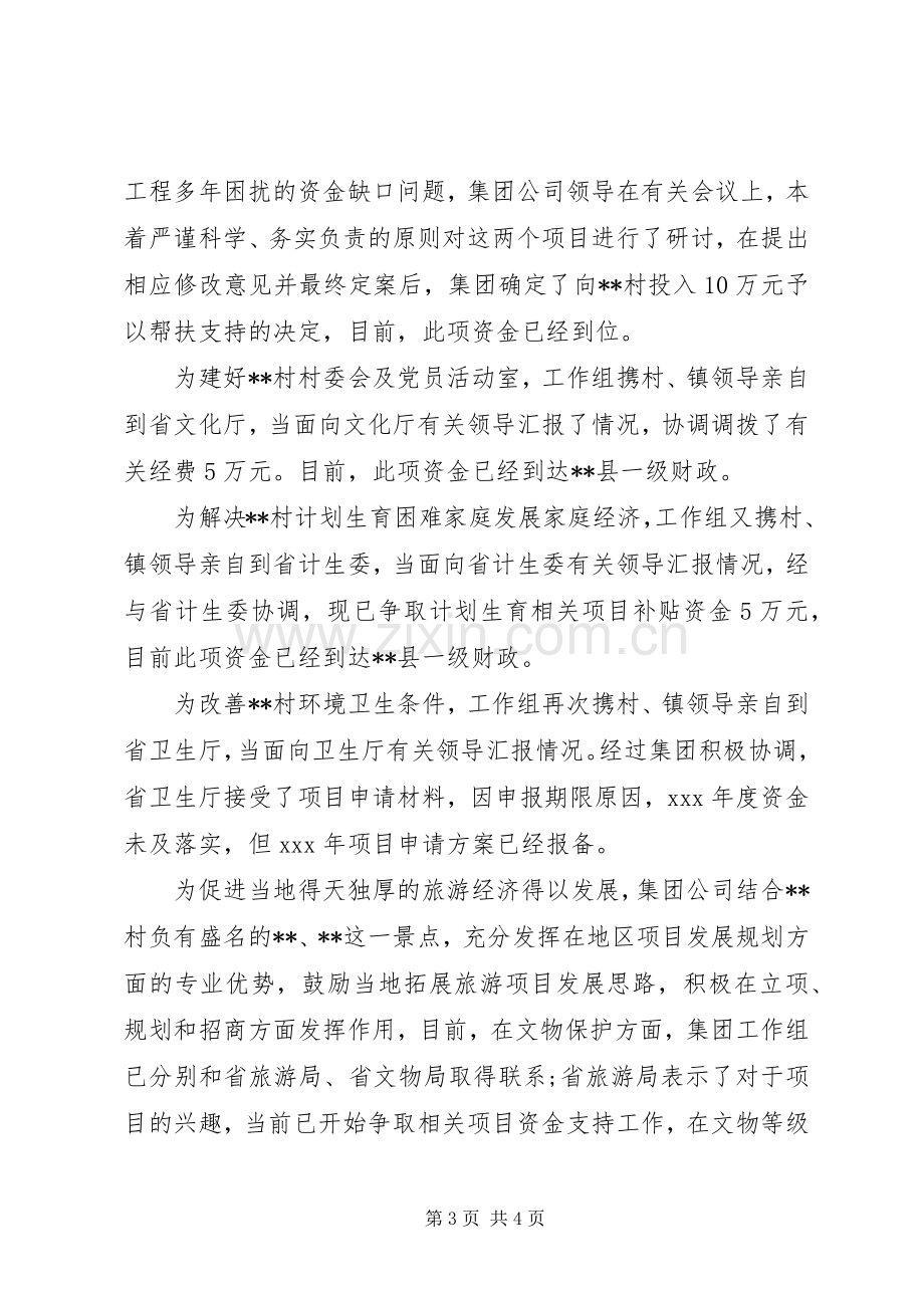 单位扶贫工作总结 .docx_第3页