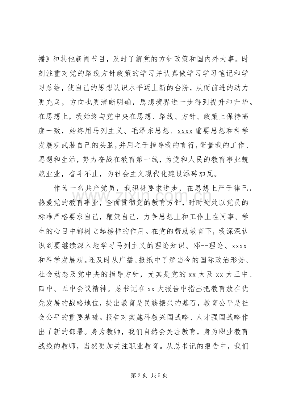 党员年度个人总结 .docx_第2页