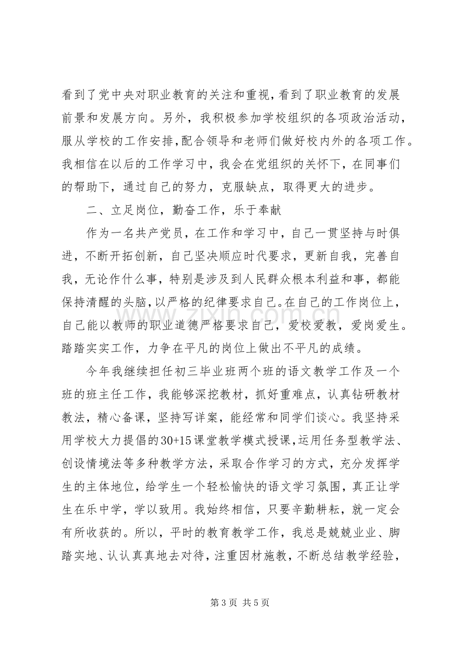 党员年度个人总结 .docx_第3页