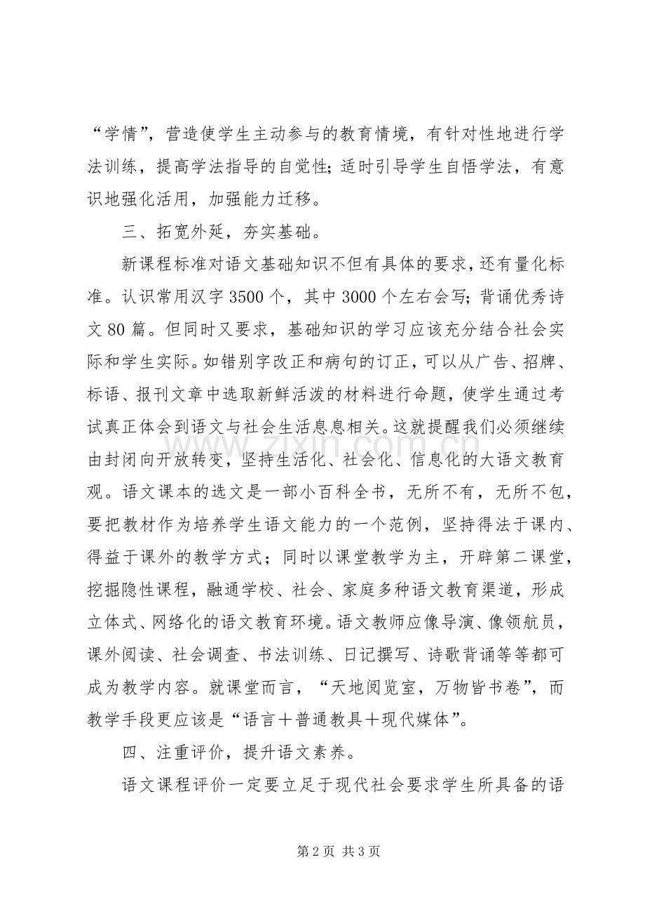 《新课程标准解读》体会心得范文合集.docx_第2页