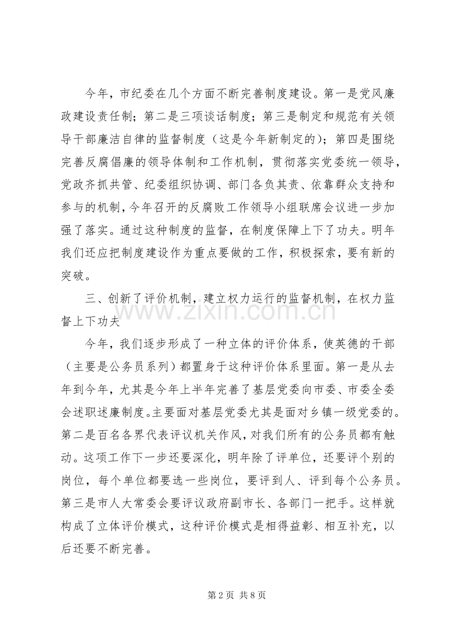 市纪委上半年工作总结 .docx_第2页