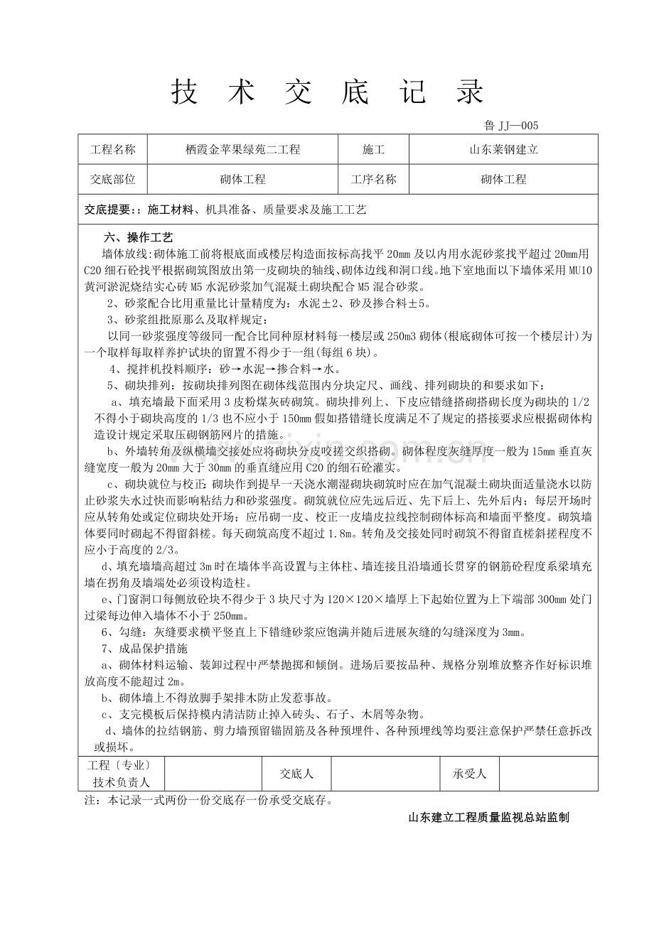 砌体工程技术交底6.doc_第2页