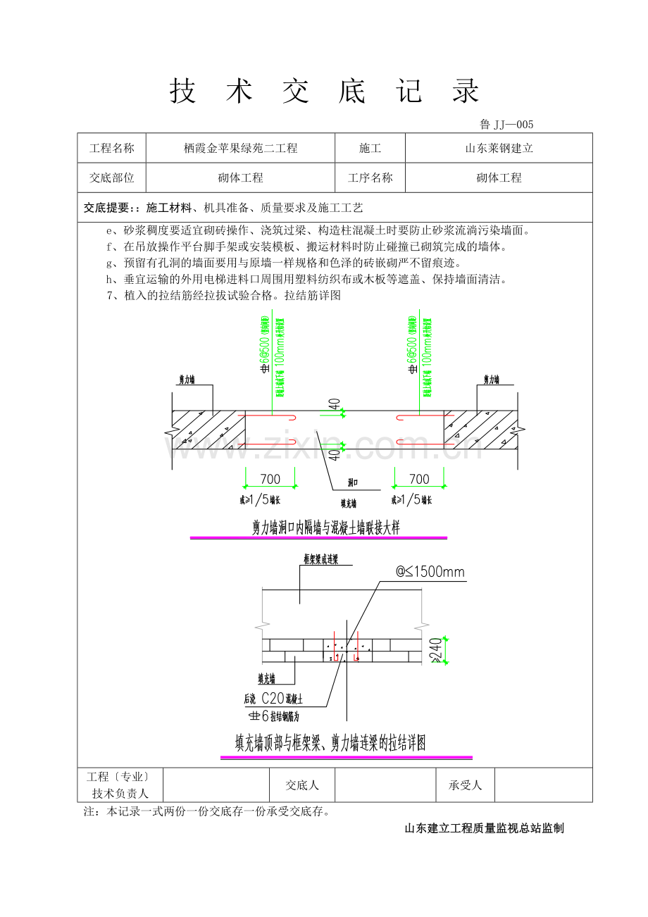 砌体工程技术交底6.doc_第3页