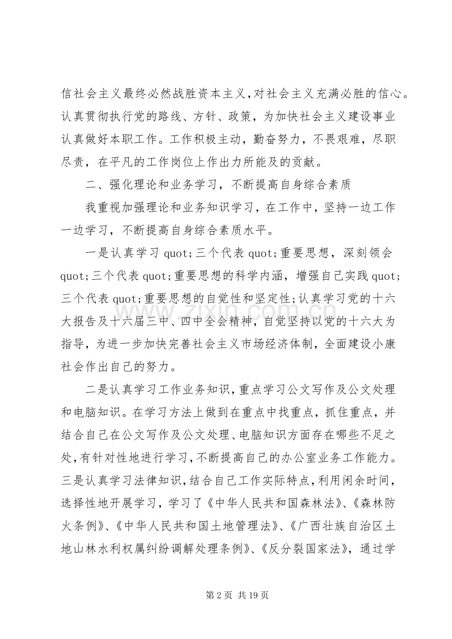 20XX年事业单位年终总结 .docx_第2页