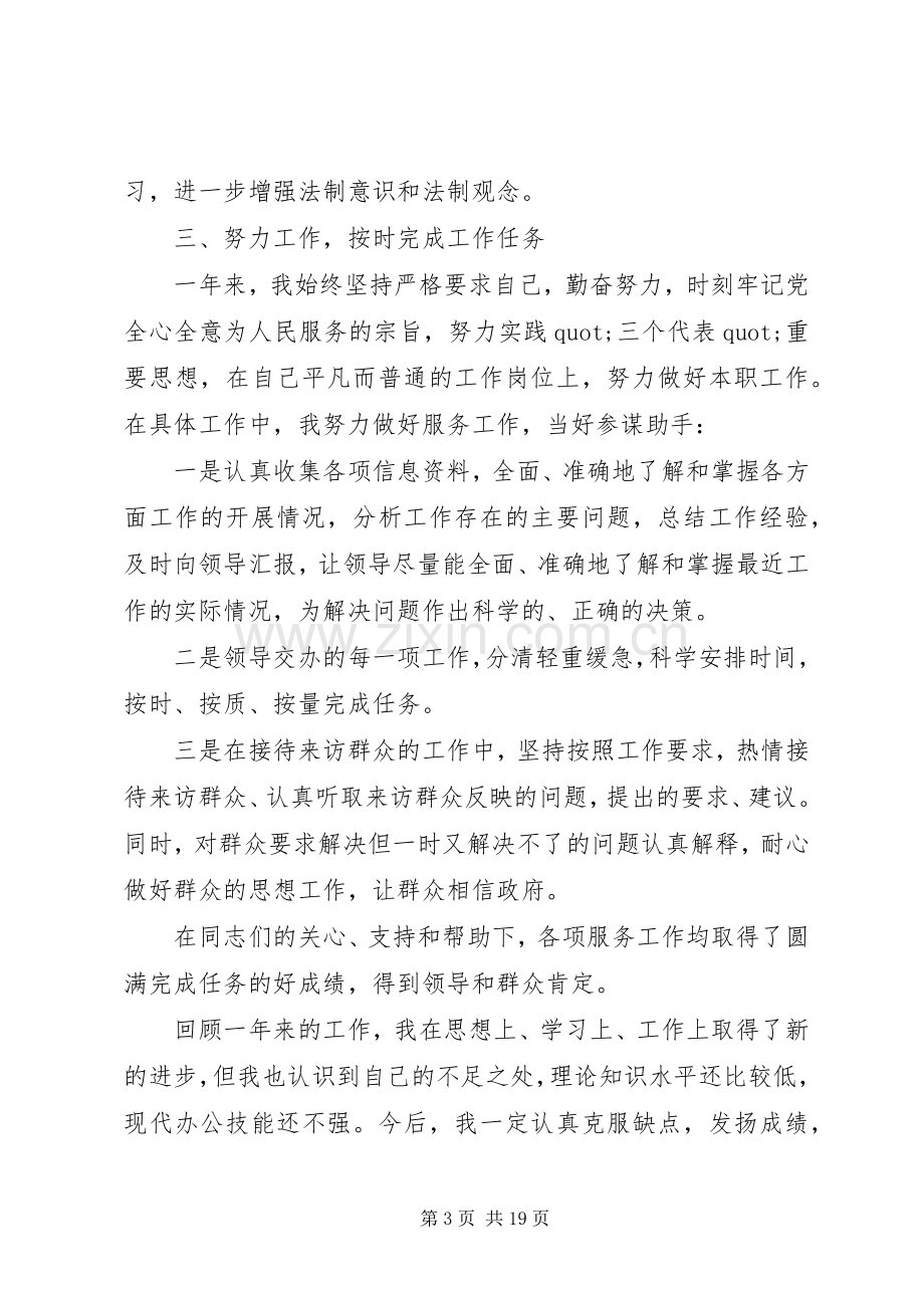 20XX年事业单位年终总结 .docx_第3页