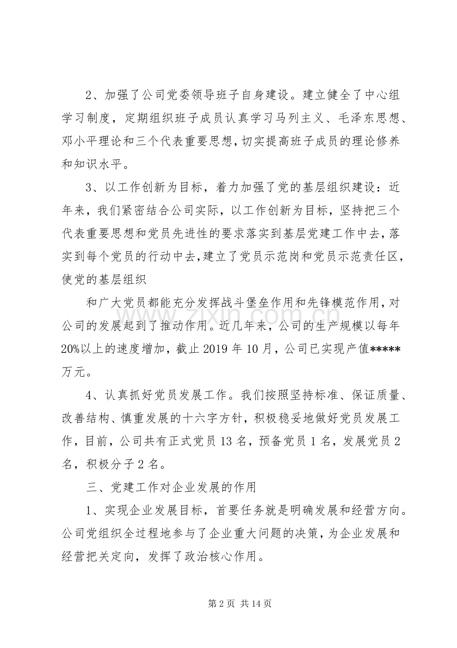 20XX年企业党建工作总结范文.docx_第2页