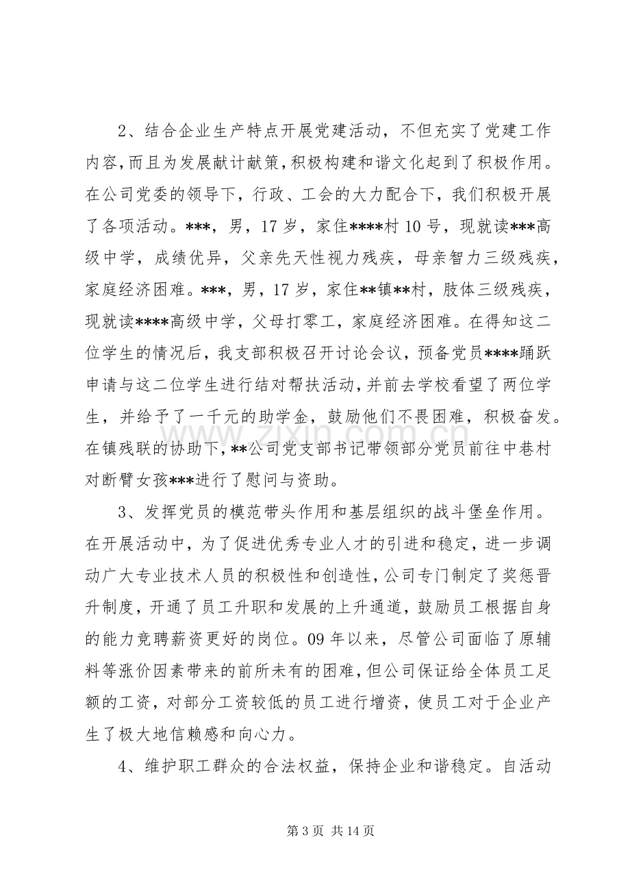 20XX年企业党建工作总结范文.docx_第3页