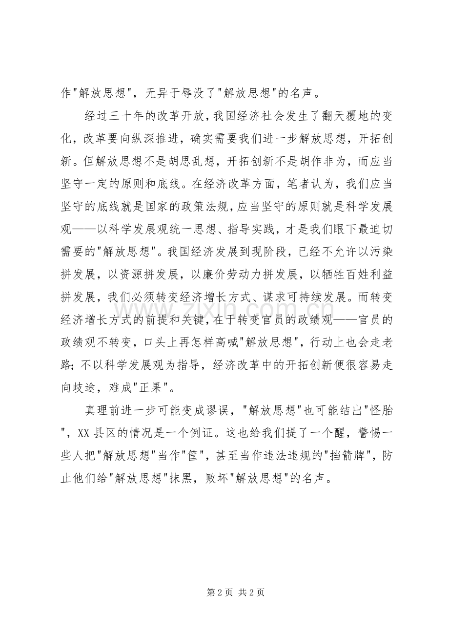 借口不是推卸责任的挡箭牌个人体会心得.docx_第2页