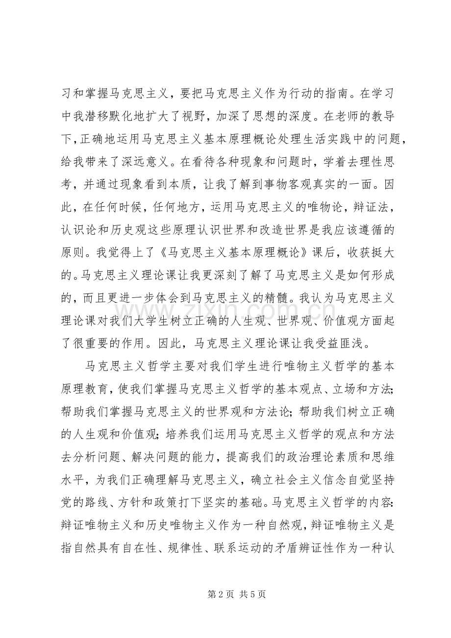 青年马克思主义学习体会.docx_第2页