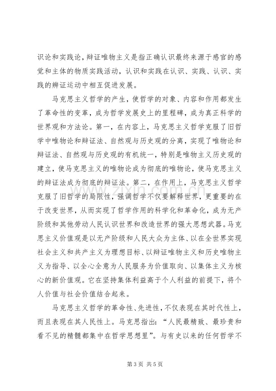 青年马克思主义学习体会.docx_第3页