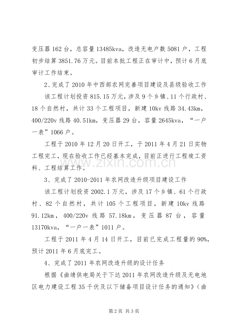 供电公司服务部门年度工作总结 .docx_第2页