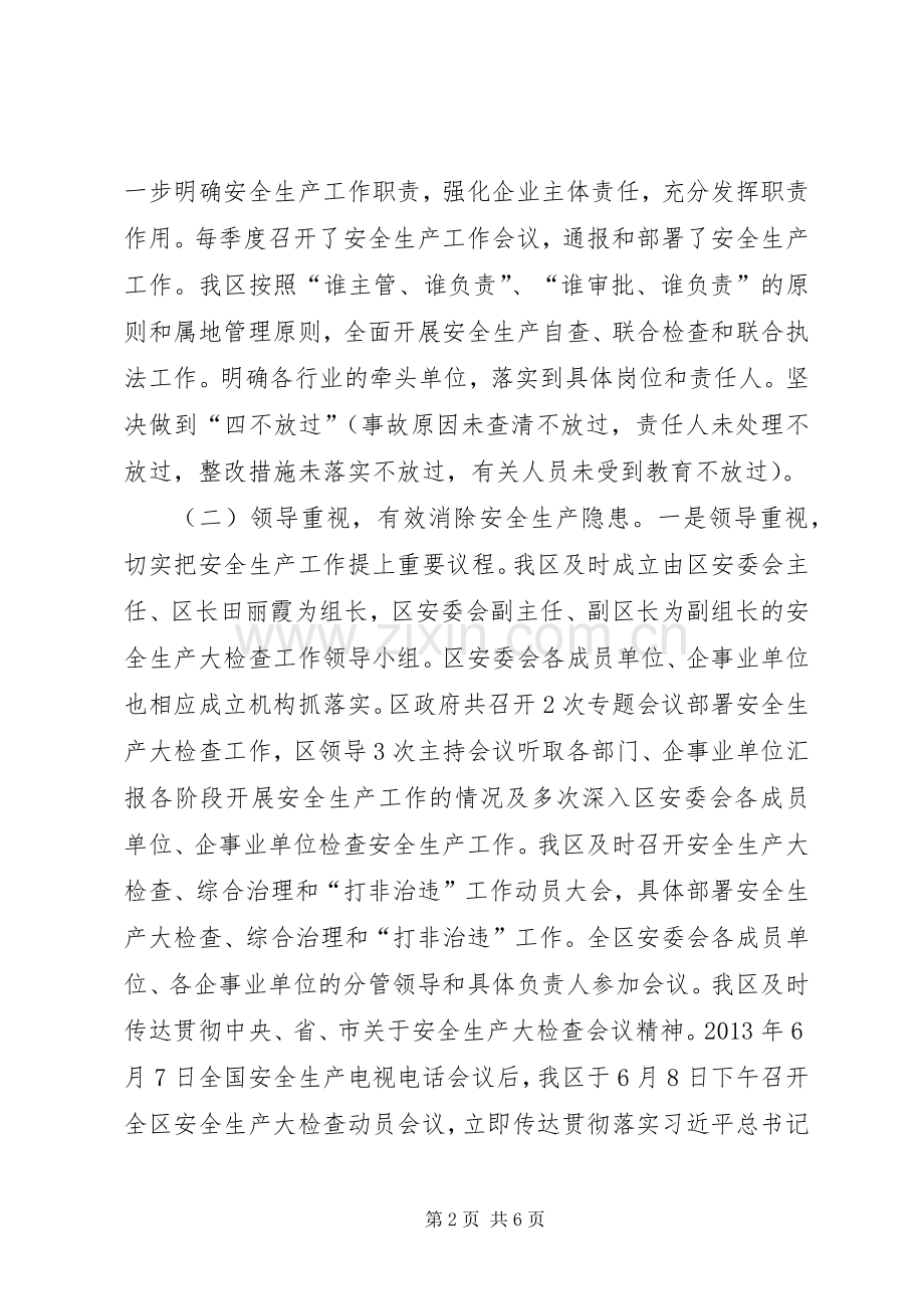 区安监局年度工作总结报告 .docx_第2页