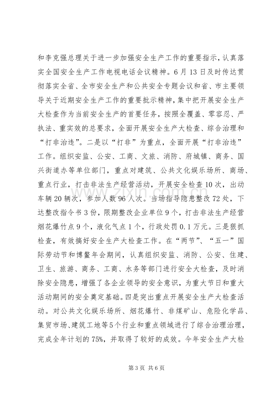 区安监局年度工作总结报告 .docx_第3页