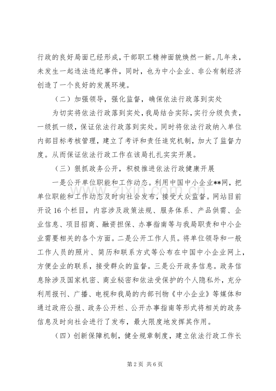 上半年中小企业依法行政工作总结 .docx_第2页