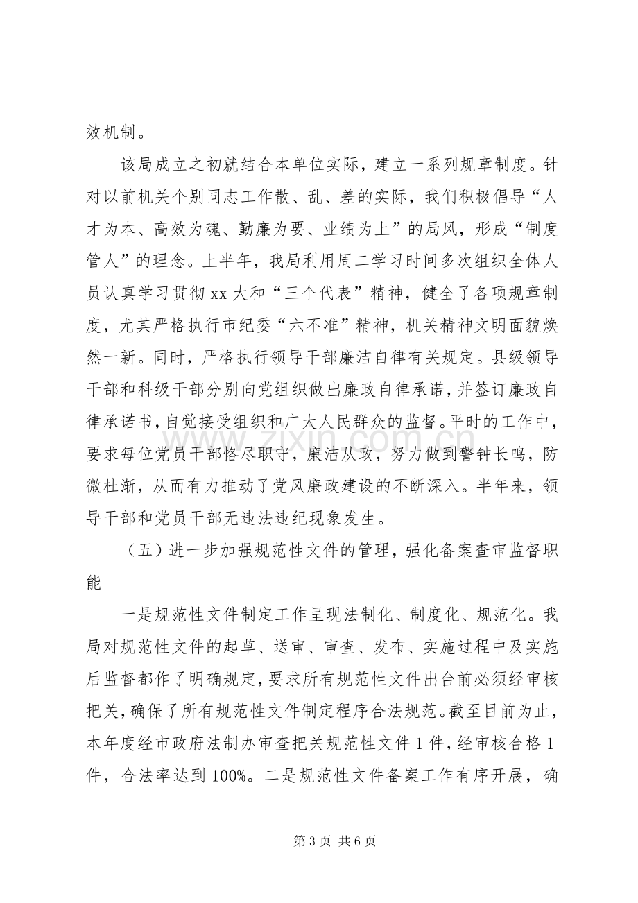 上半年中小企业依法行政工作总结 .docx_第3页