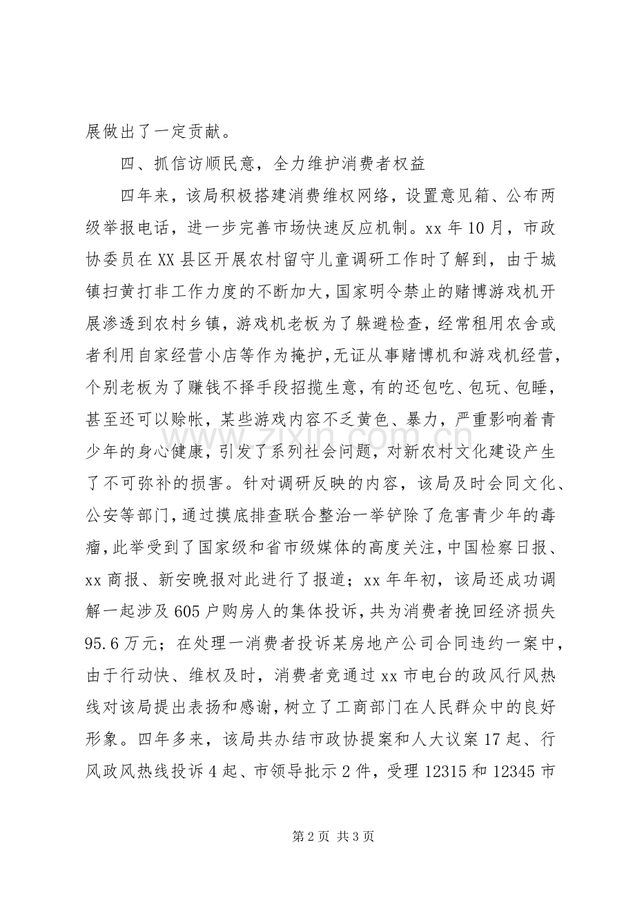 市工商局直属局工作总结报告.docx_第2页