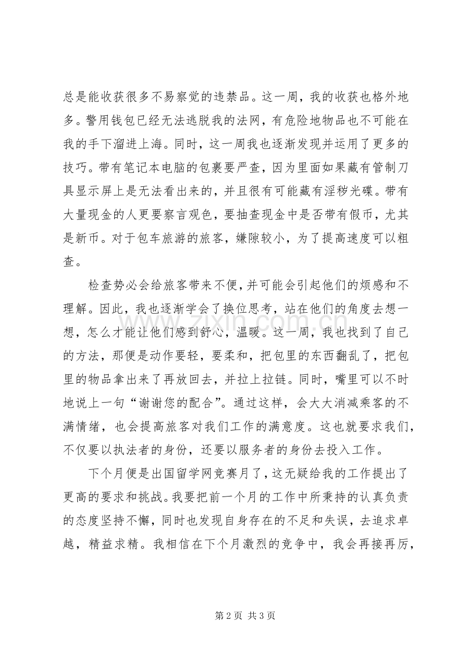 一周个人工作总结报告 .docx_第2页