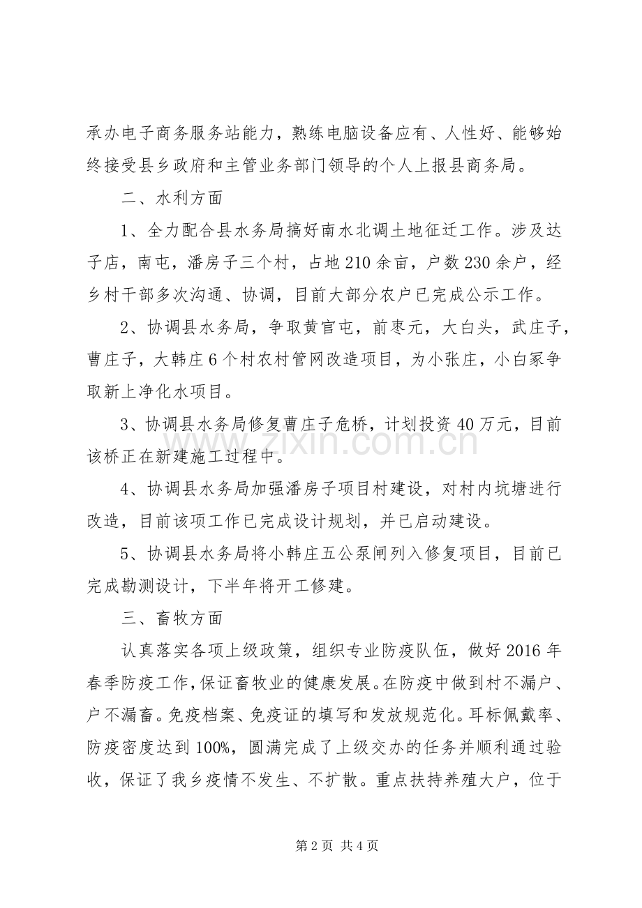 XX年上半年农业工作总结 .docx_第2页