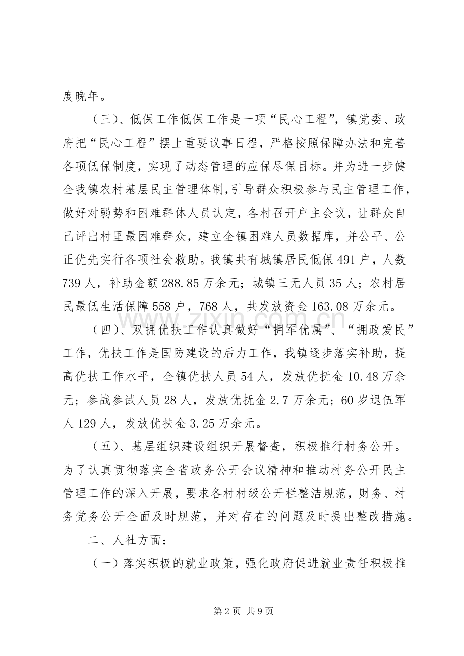 乡镇年度民政工作总结 .docx_第2页