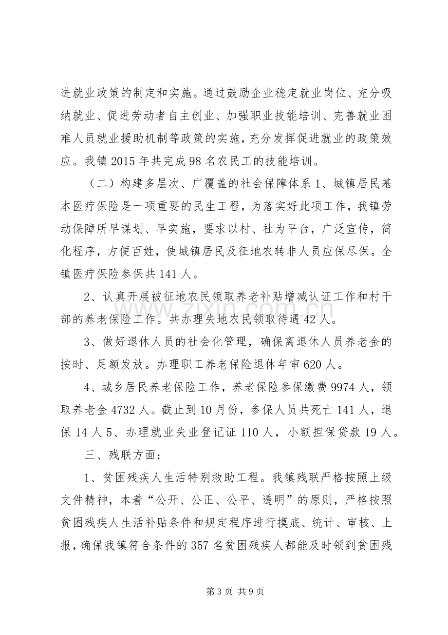 乡镇年度民政工作总结 .docx_第3页