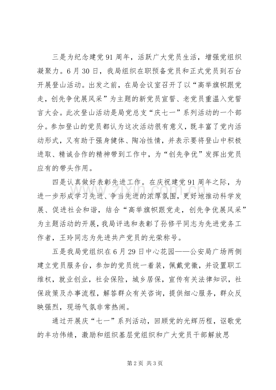 庆七一升国旗党员活动承诺活动总结 .docx_第2页