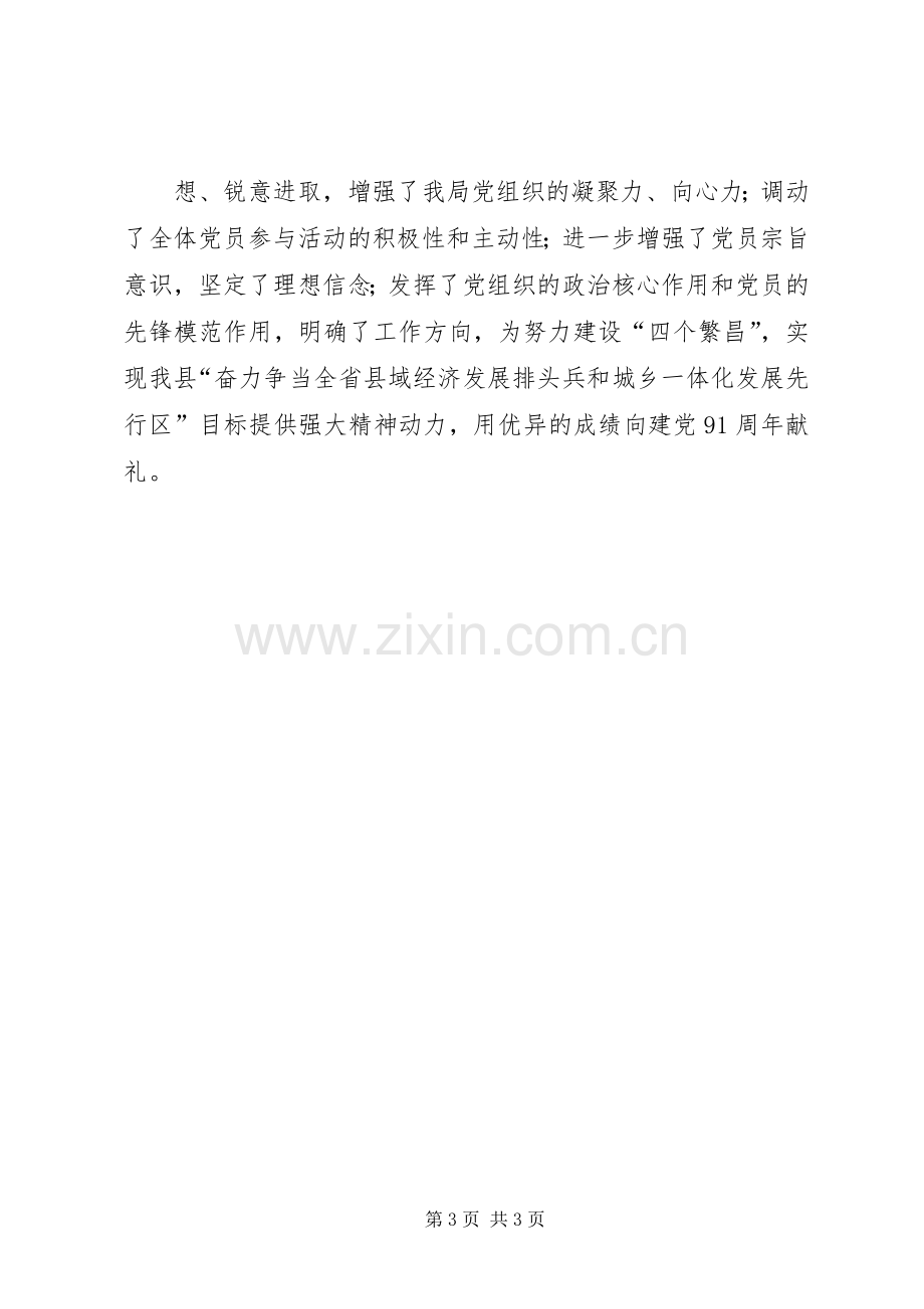 庆七一升国旗党员活动承诺活动总结 .docx_第3页