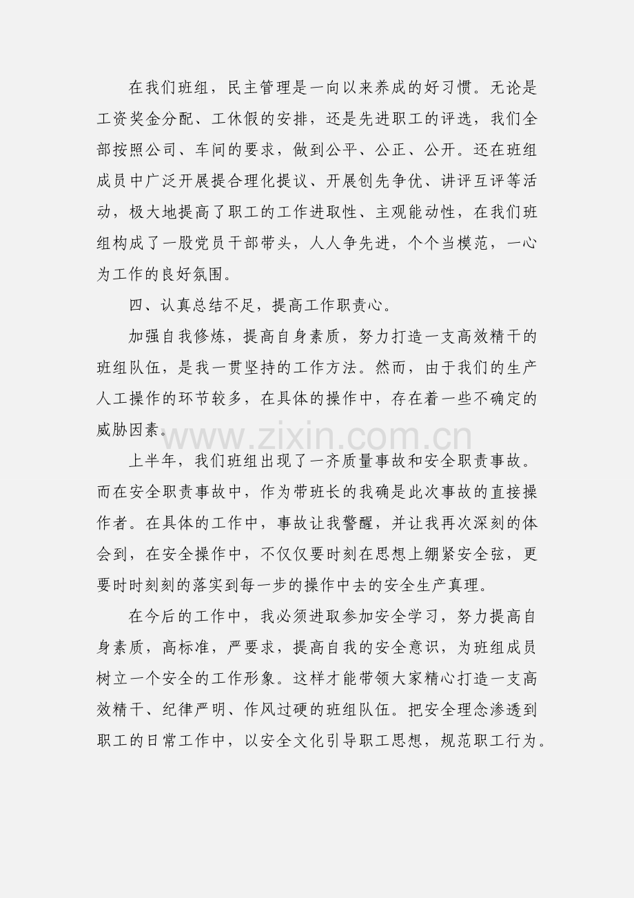 2020班组安全工作总结优秀模板三篇.docx_第2页