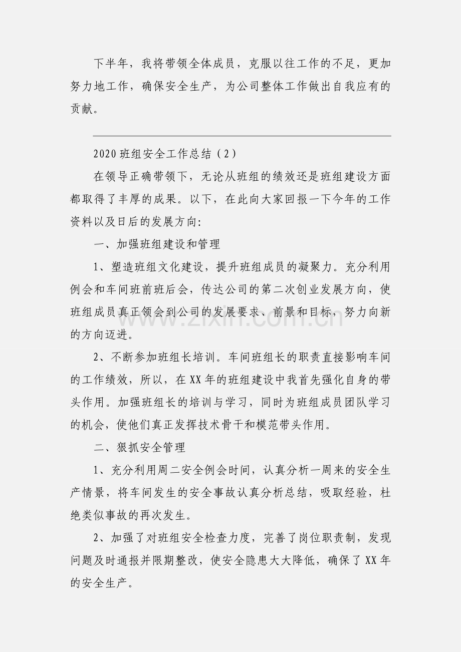 2020班组安全工作总结优秀模板三篇.docx_第3页