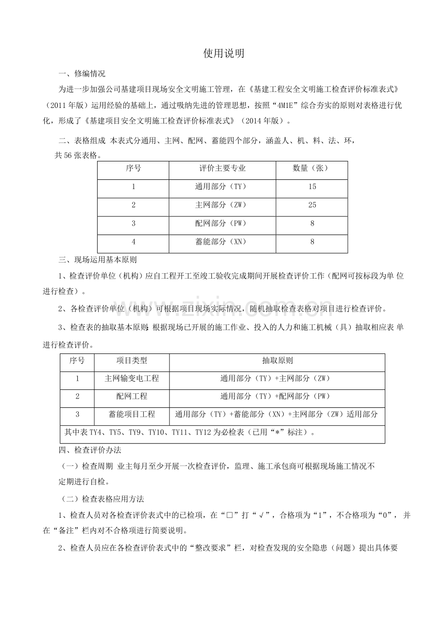 基建项目安全文明施工检查评价标准表式.docx_第3页