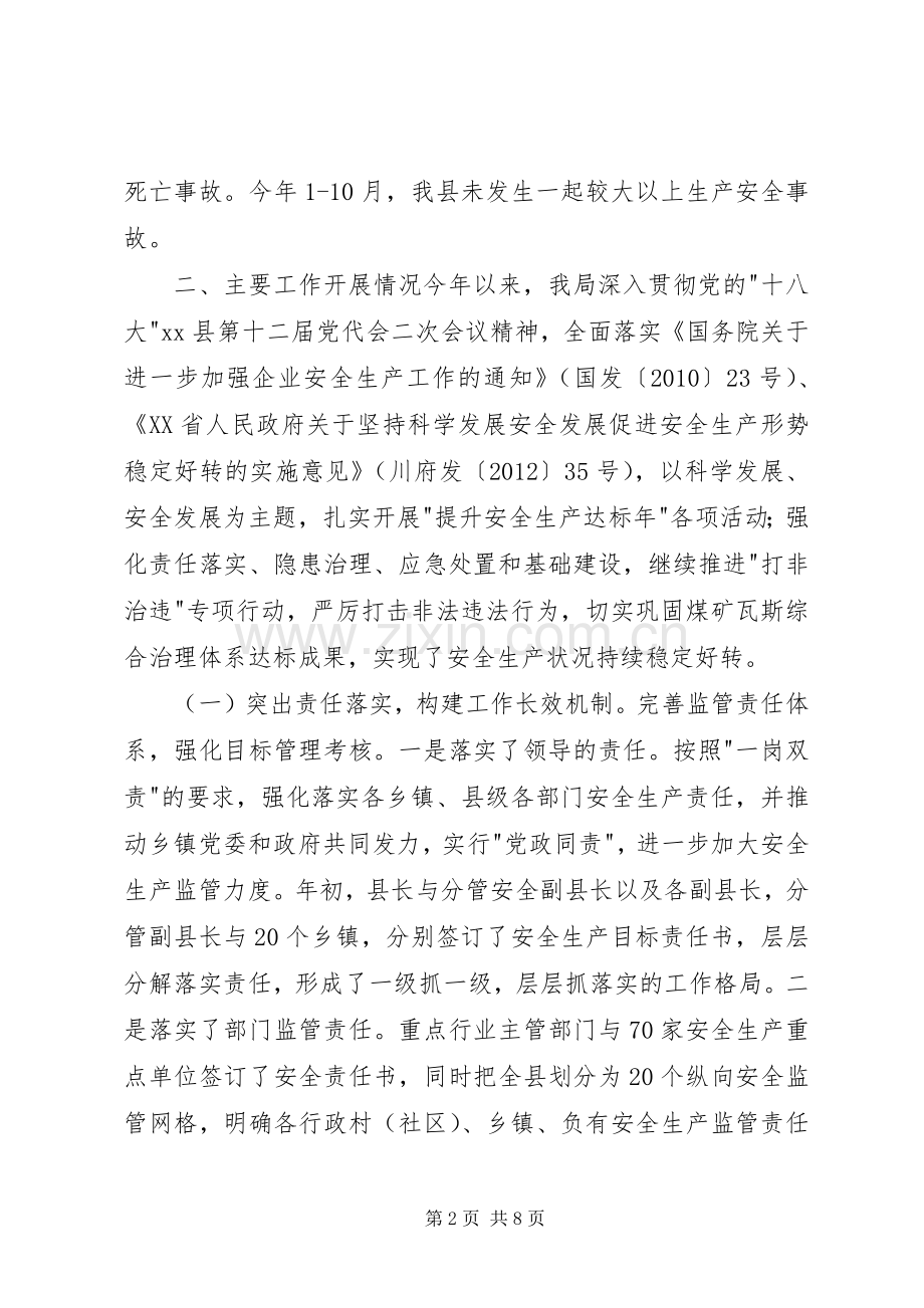 县安监局工作总结报告 .docx_第2页