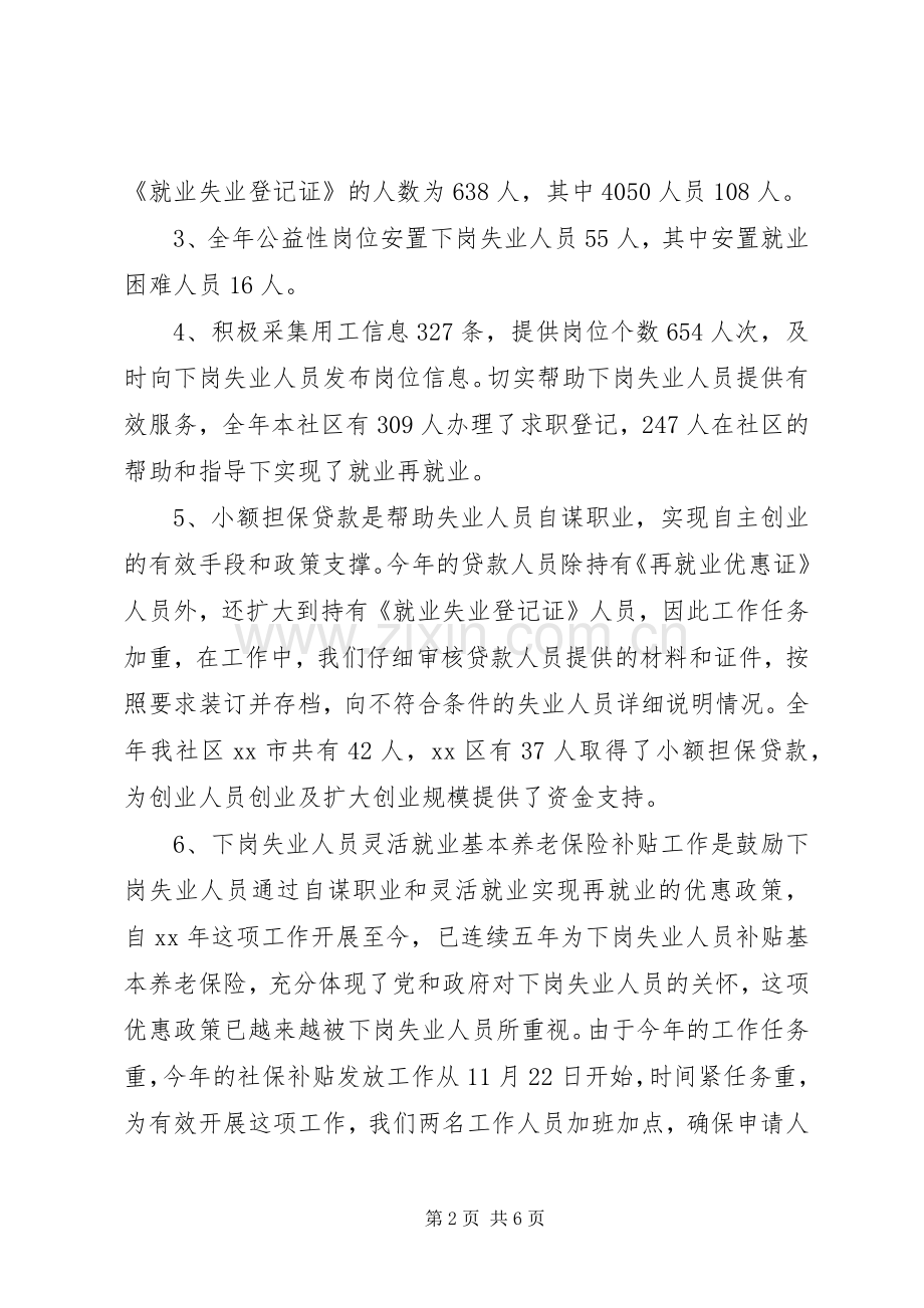 劳动保障工作总结 .docx_第2页