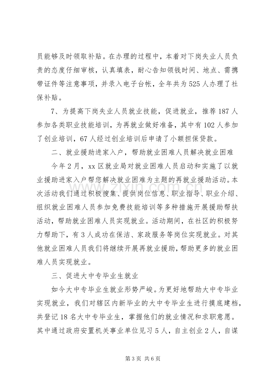 劳动保障工作总结 .docx_第3页