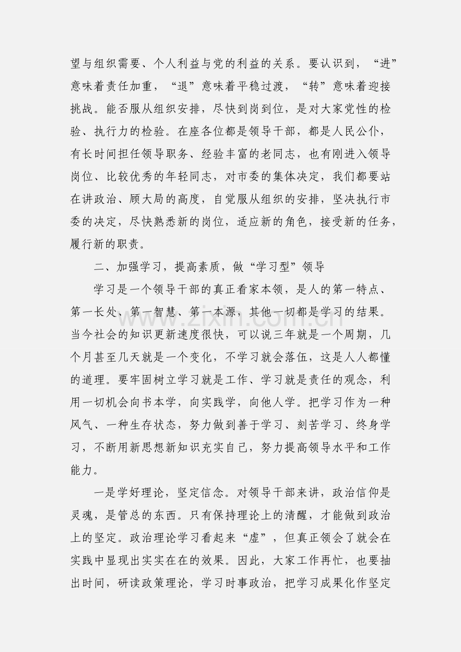 在新任领导干部集体廉政谈话会议上的讲话提纲.docx_第2页