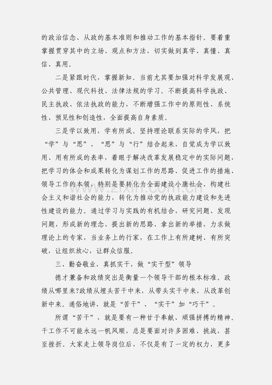 在新任领导干部集体廉政谈话会议上的讲话提纲.docx_第3页